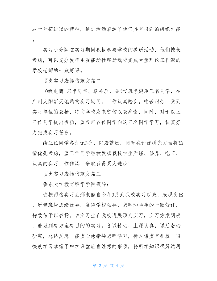 顶岗实习最新五篇精选表扬信范文.doc_第2页