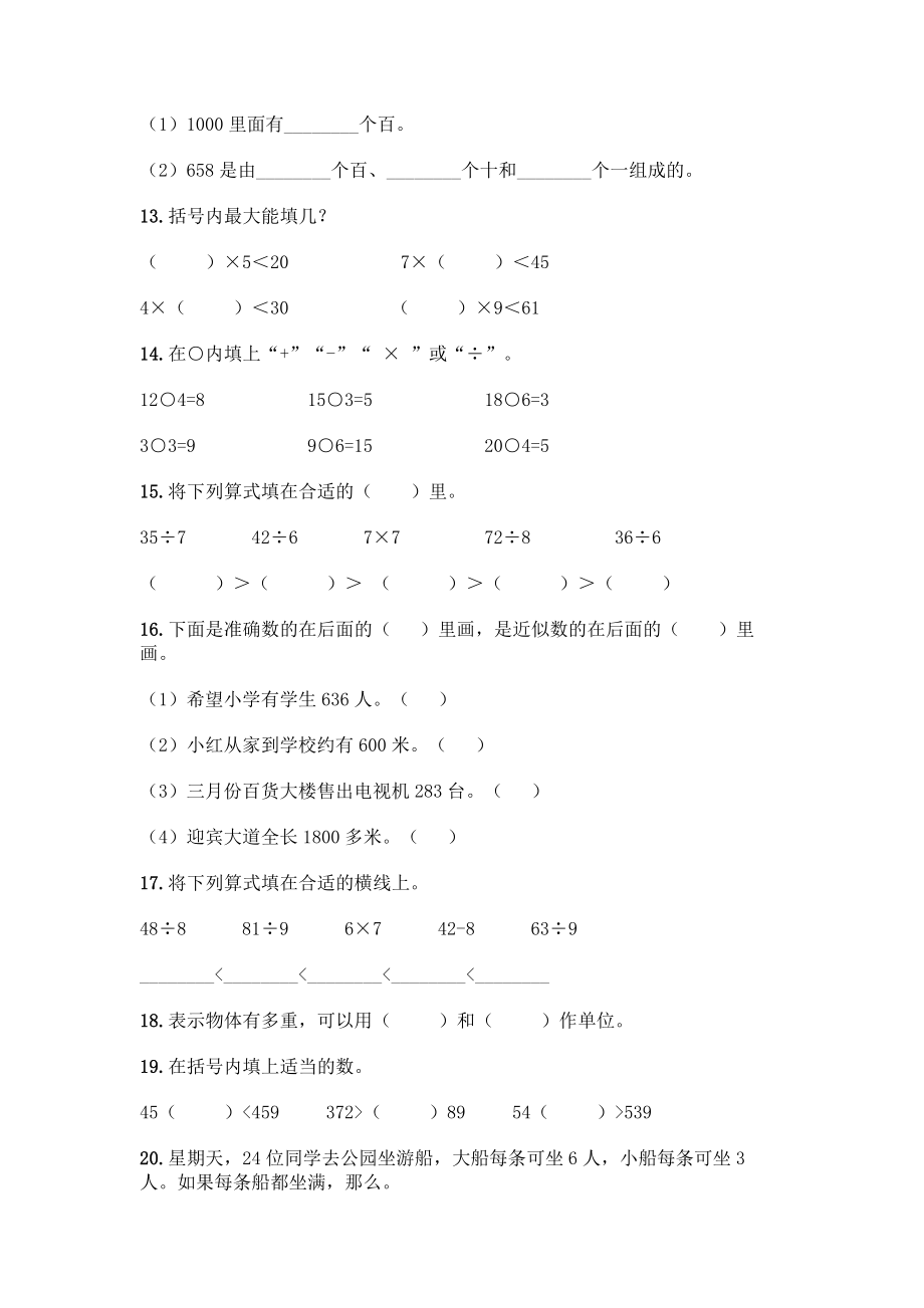 小学二年级下册数学填空题一套含答案【必刷】.docx_第2页