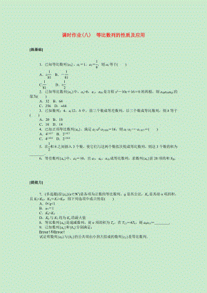 2021_2021学年新教材高中数学4数列4.3.1.2等比数列的性质及应用课时作业含解析新人教A版选择性必修第二册.doc