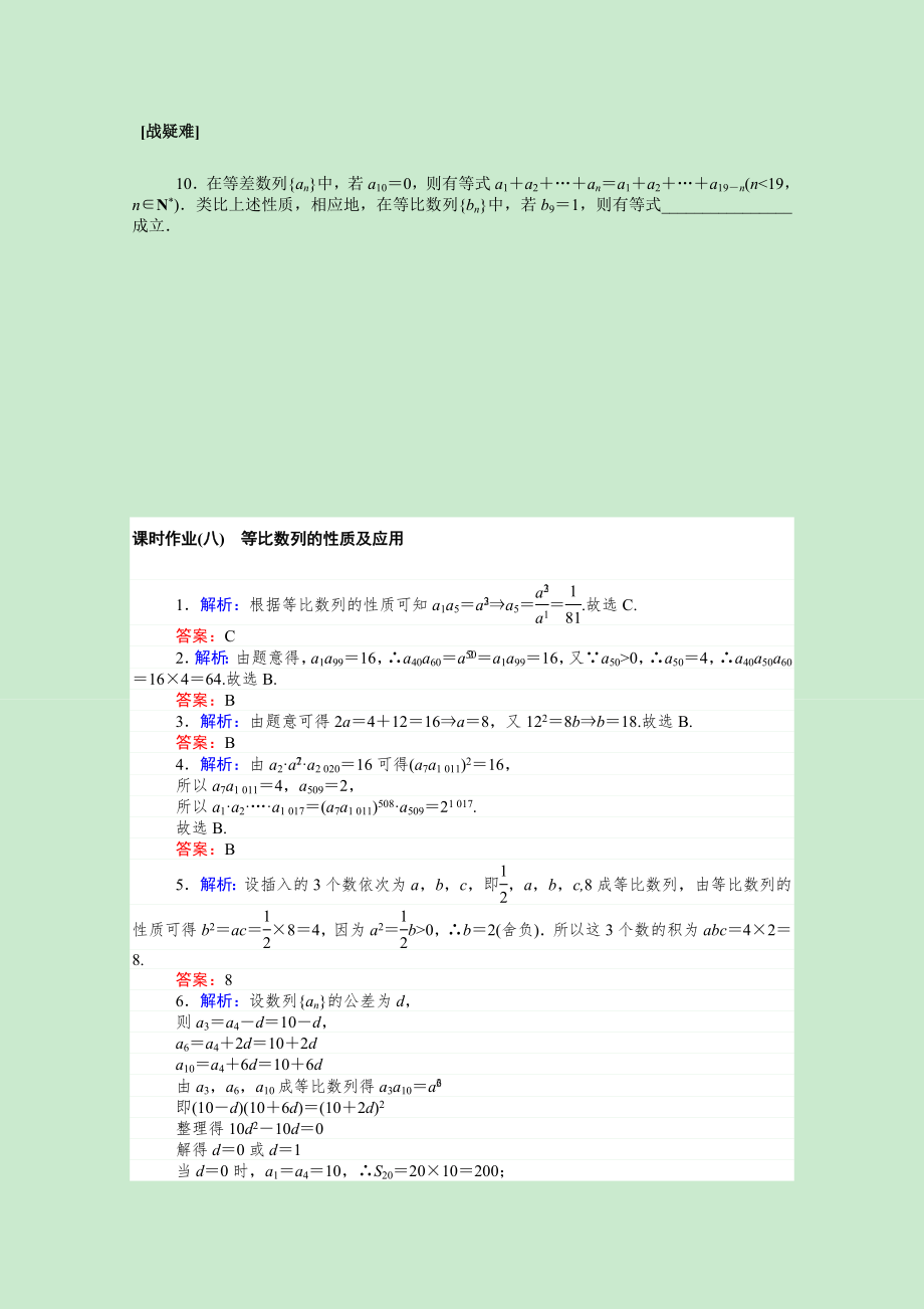 2021_2021学年新教材高中数学4数列4.3.1.2等比数列的性质及应用课时作业含解析新人教A版选择性必修第二册.doc_第2页