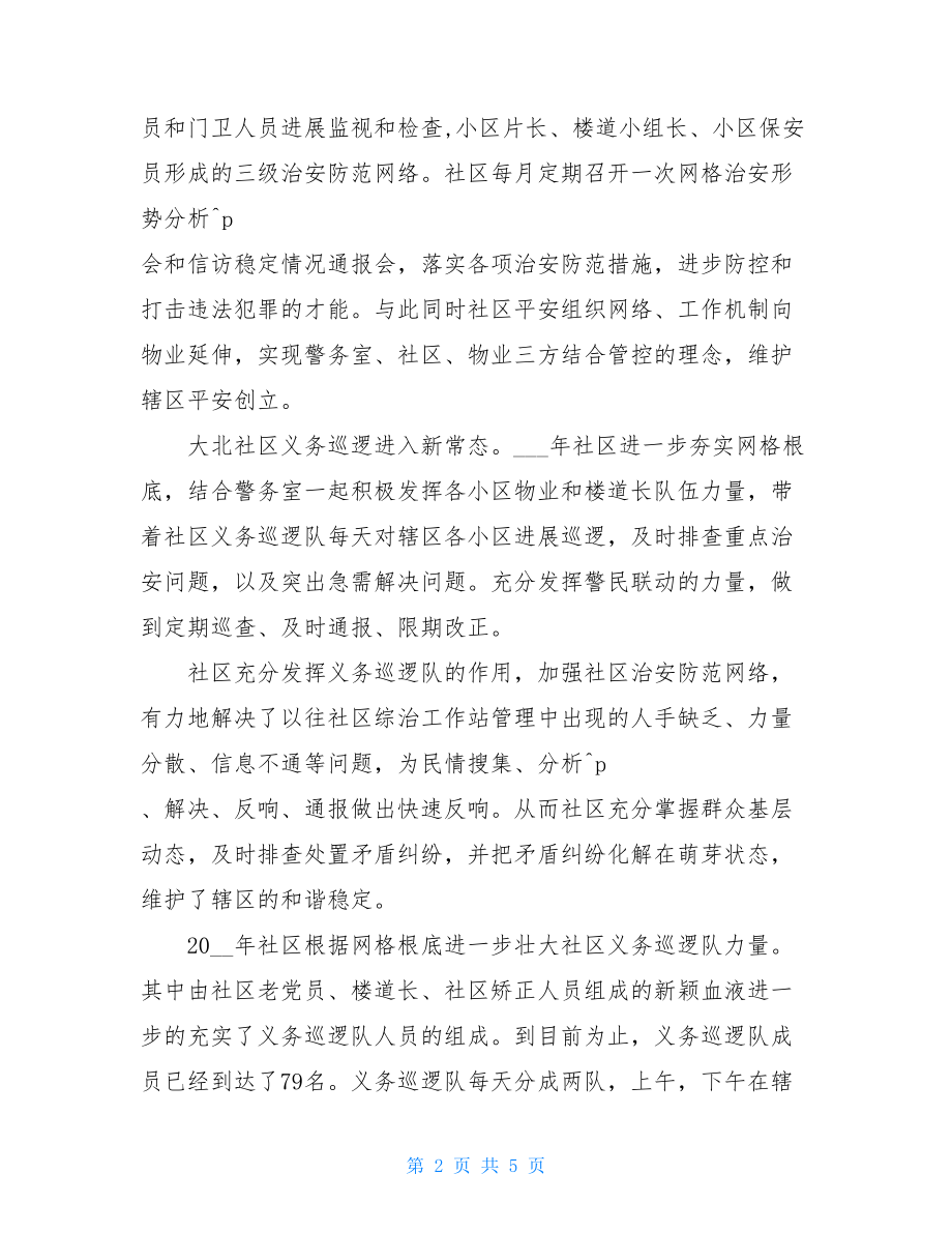 社区特色亮点汇报.doc_第2页