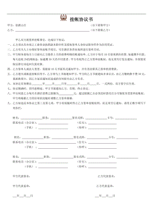 宾馆酒店运营开业工程线上预订营销范本 挂账协议书.doc