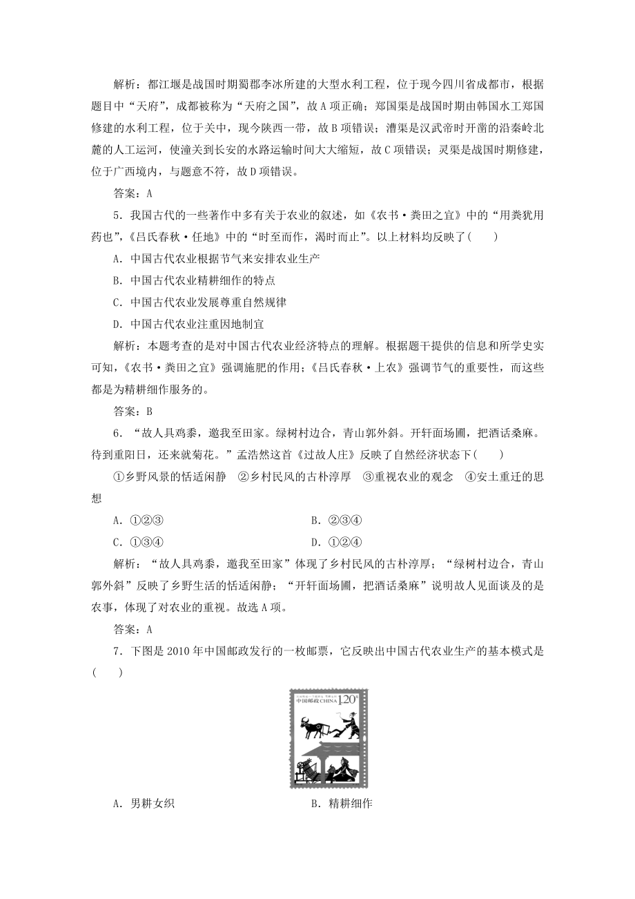 2021_2021学年高中历史第一单元古代中国经济的基本结构与特点第1课发达的古代农业课时作业含解析新人教版必修.doc_第2页