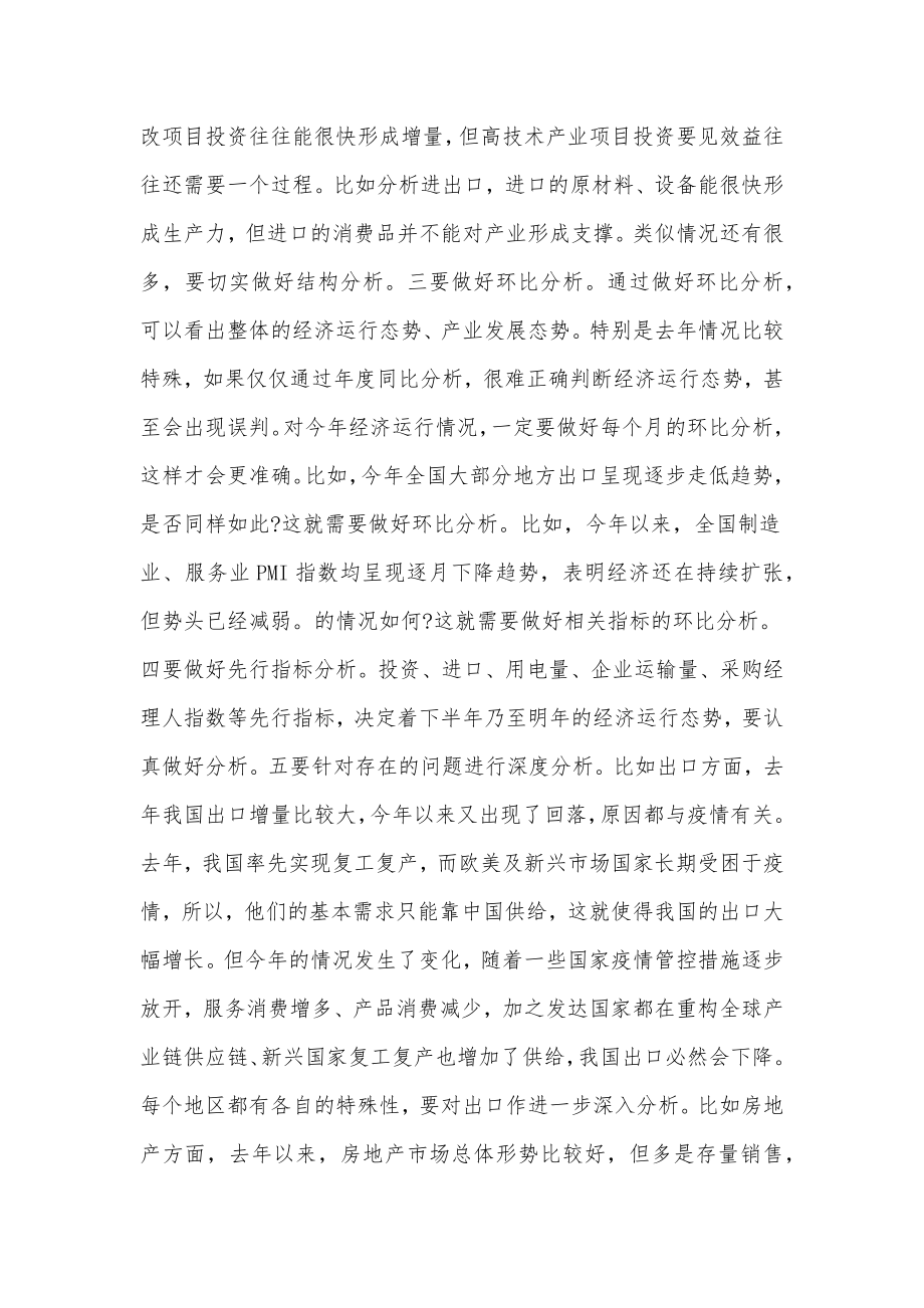 市委书记在2022年全市经济运行分析会上的讲话发言材料.docx_第2页