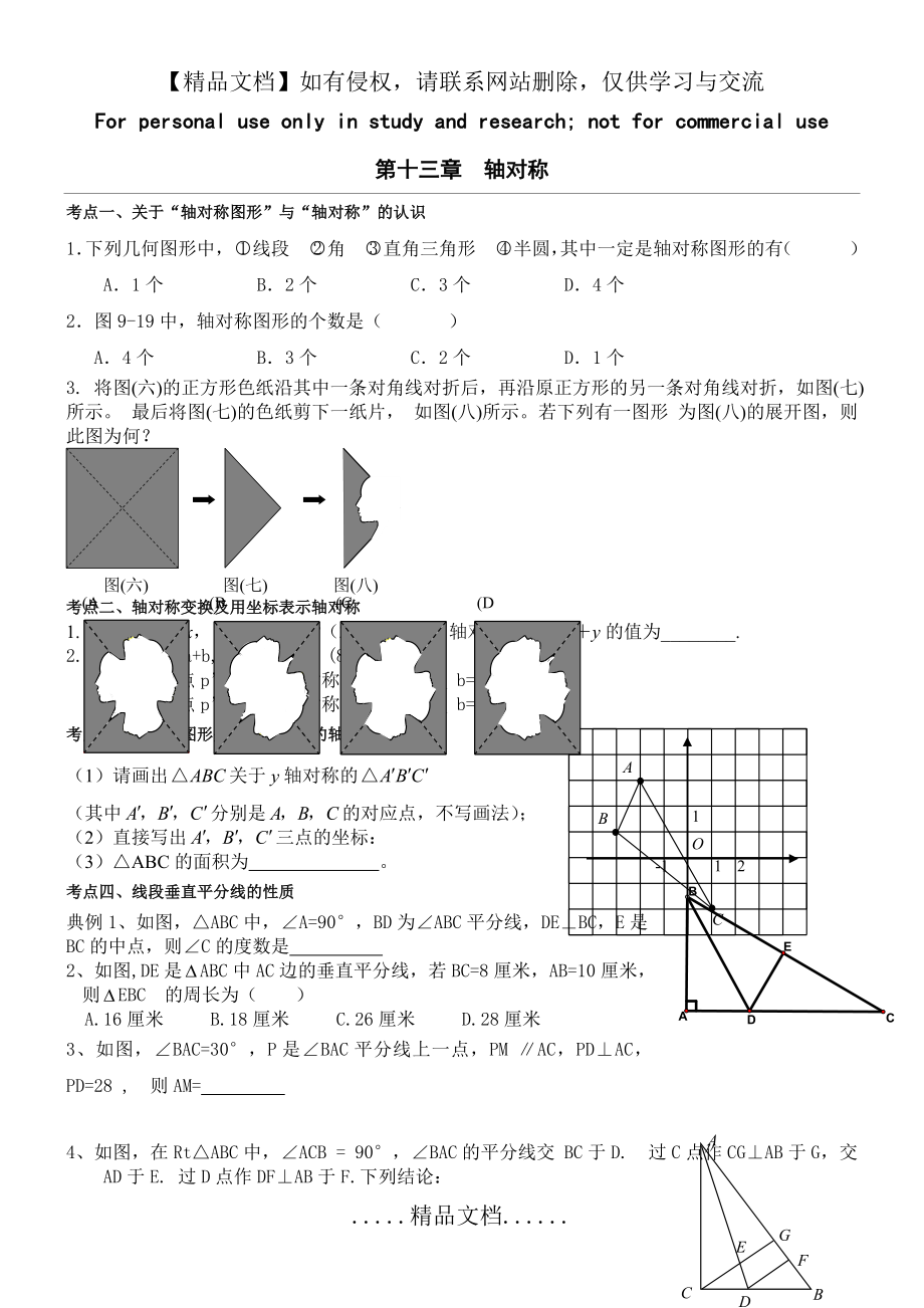 轴对称典型例题.doc_第2页