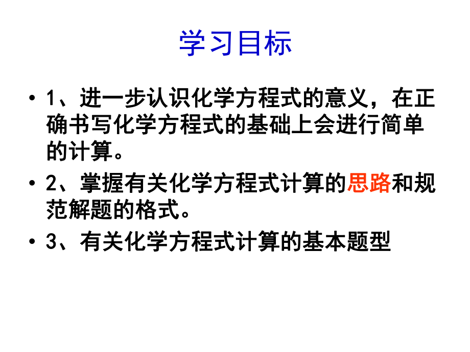 根据化学方程式计算ppt课件.ppt_第2页