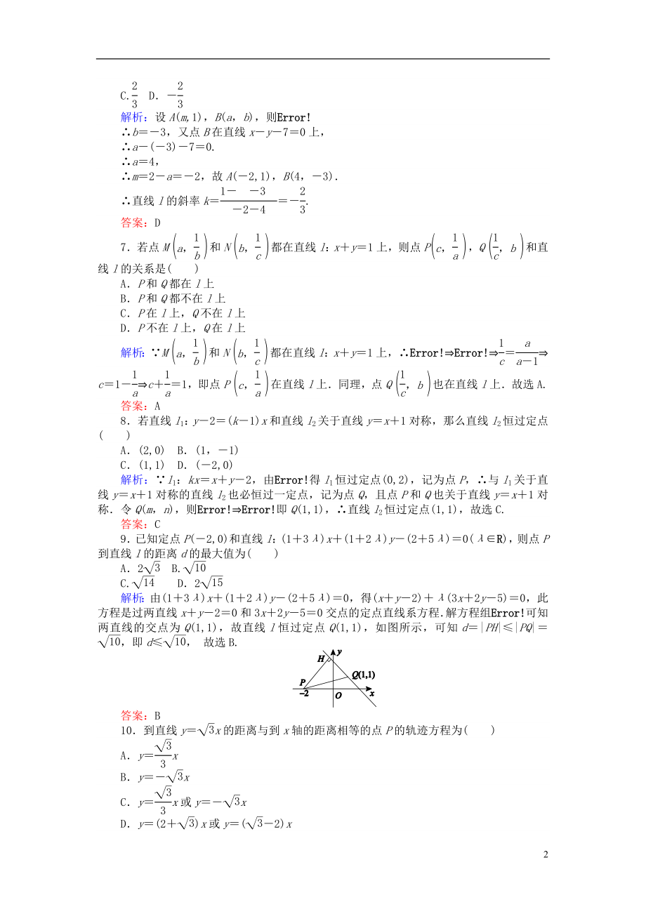 2021_2021学年高中数学第三章直线与方程质量评估检测新人教A版必修2.doc_第2页