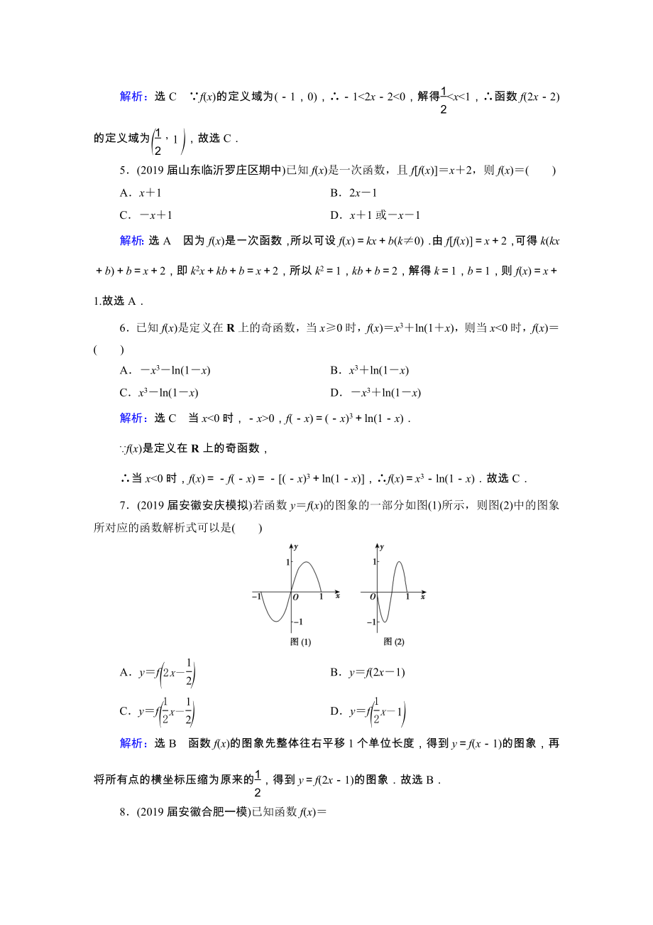 2021届高考数学一轮复习第2章函数的概念及基本初等函数Ⅰ第1节函数及其表示课时跟踪检测理含解析.doc_第2页