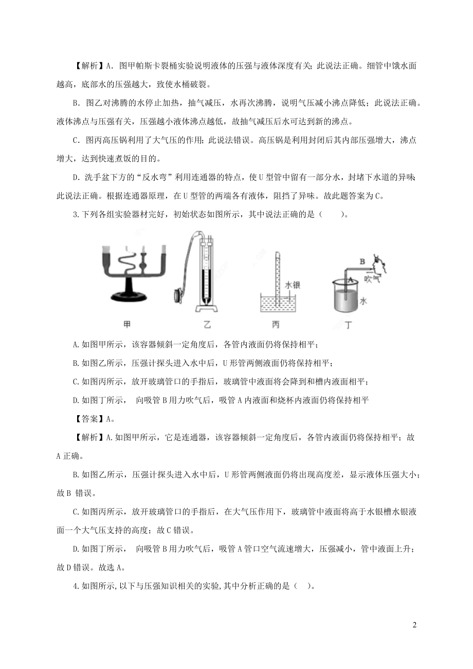 2021_2021学年八年级物理下册9.3大气压强同步作业含解析新版新人教版.docx_第2页