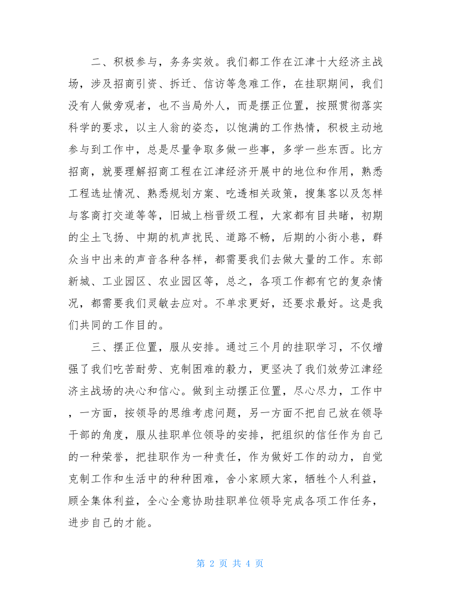 基层挂职锻炼个人总结挂职锻炼干部总结.doc_第2页