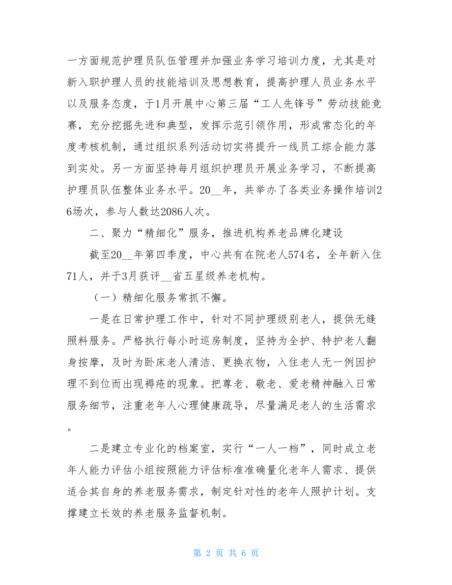 区社会福利中心2021年工作总结_2021社会福利.doc_第2页