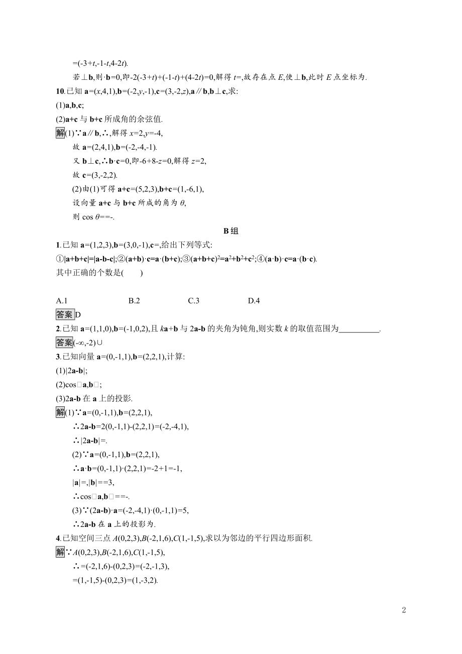 2021_2022学年高中数学第2章空间向量与立体几何§33.3空间向量运算的坐标表示课后巩固提升含解析北师大版选修2_1.docx_第2页