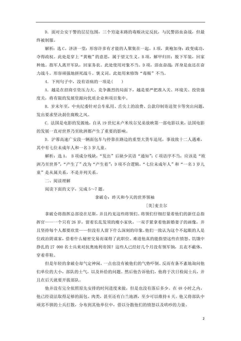 2021_2021学年高中语文第四单元以天下为己任3自读文本华盛顿的选择落实应用案练习鲁人版必修.doc_第2页