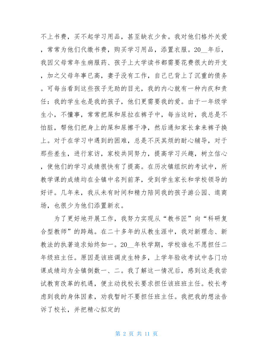 爱心铸就成长—教师教学经验交流材料3篇 .doc_第2页