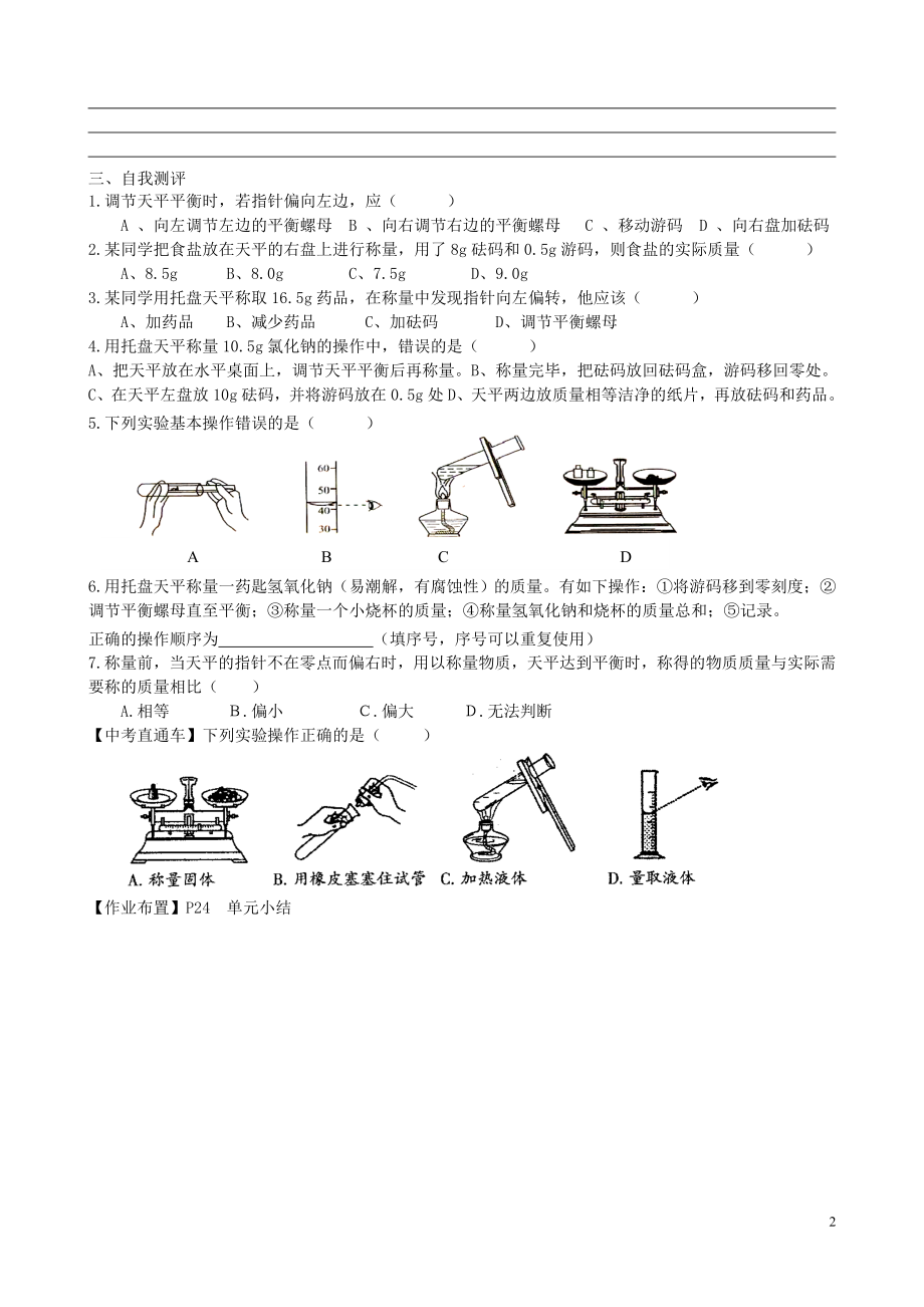 2021-2021学年九年级化学上册 1.3 走进化学实验室（第3课时）学案（新版）新人教版.doc_第2页