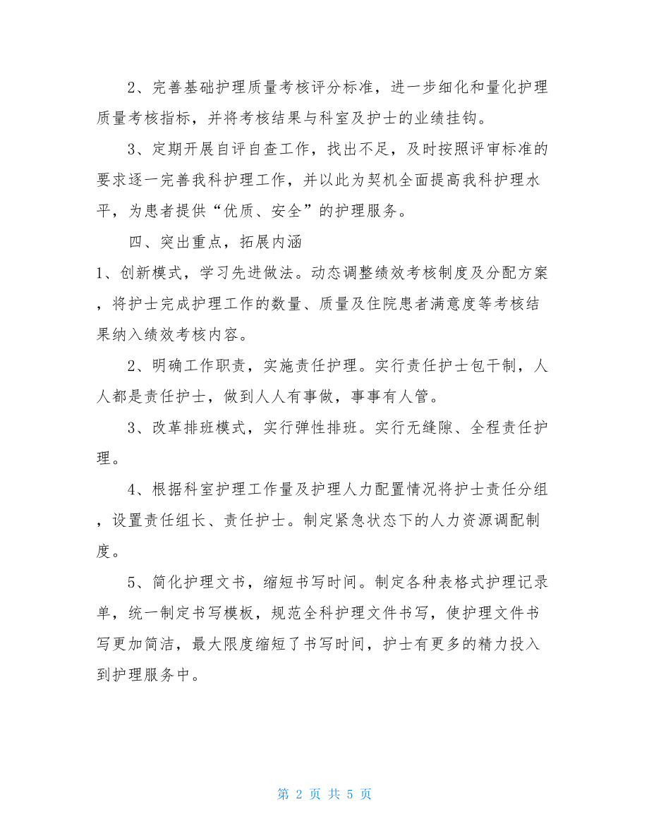 XX科优质护理服务工作总结.doc_第2页