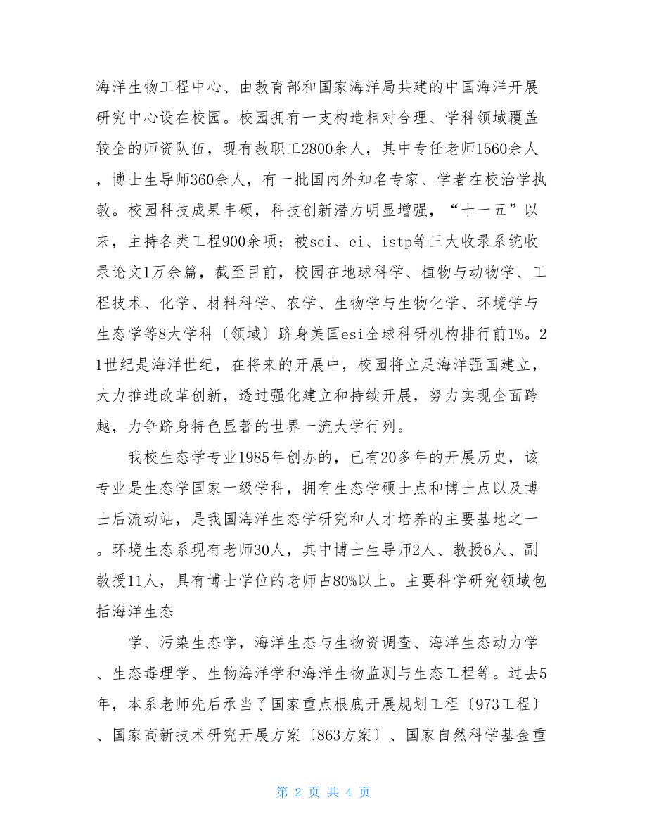 研讨会会议致辞最新研讨会致辞范文.doc_第2页