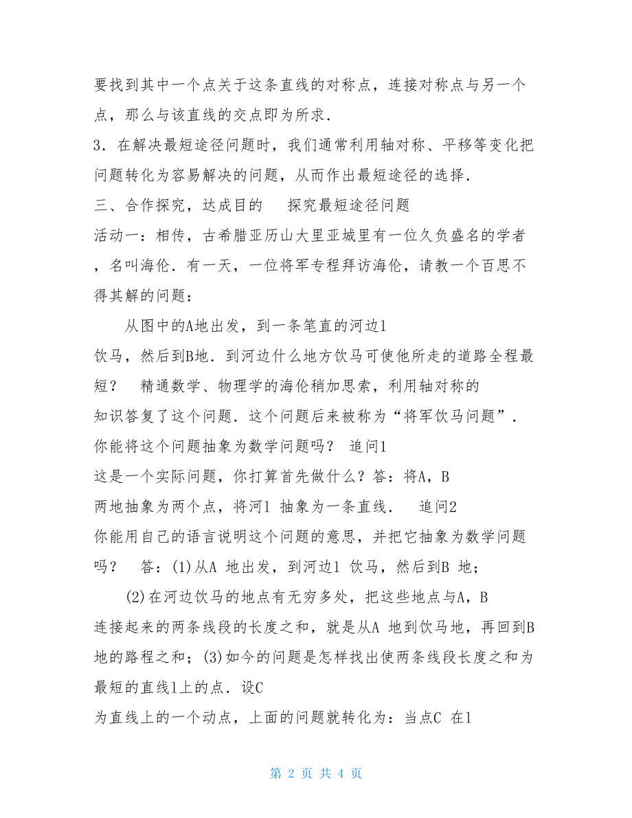 13．4课题学习最短路径问题.doc_第2页