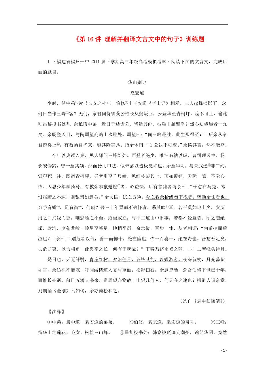 2021届高考语文复习训练题16.doc_第1页