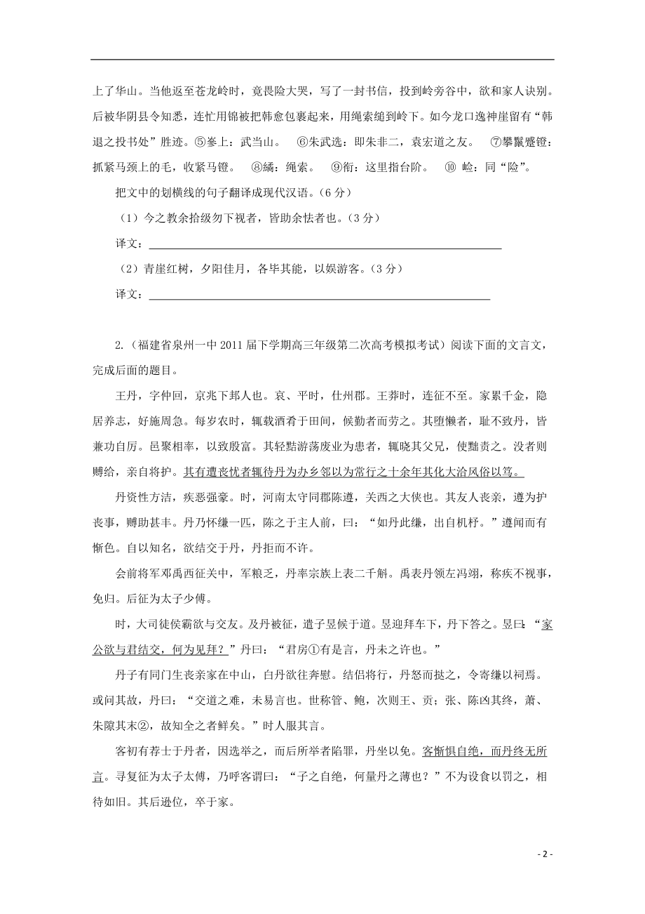 2021届高考语文复习训练题16.doc_第2页