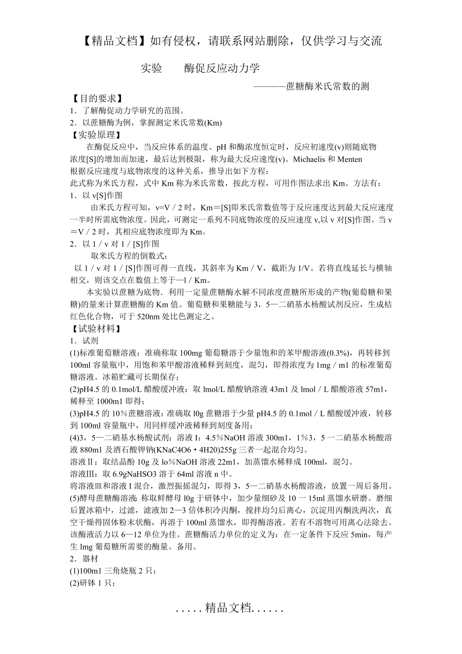 酶促反应动力学实验.doc_第2页