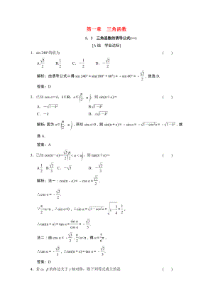 2021_2021学年高中数学第一章三角函数1.3三角函数的诱导公式一训练含解析新人教A版必修.doc