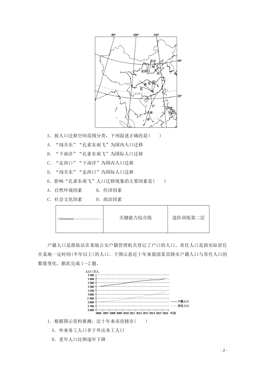 2021_2021学年新教材高中地理第一章人口与地理环境第二节人口迁移课时作业含解析湘教版必修.doc_第2页