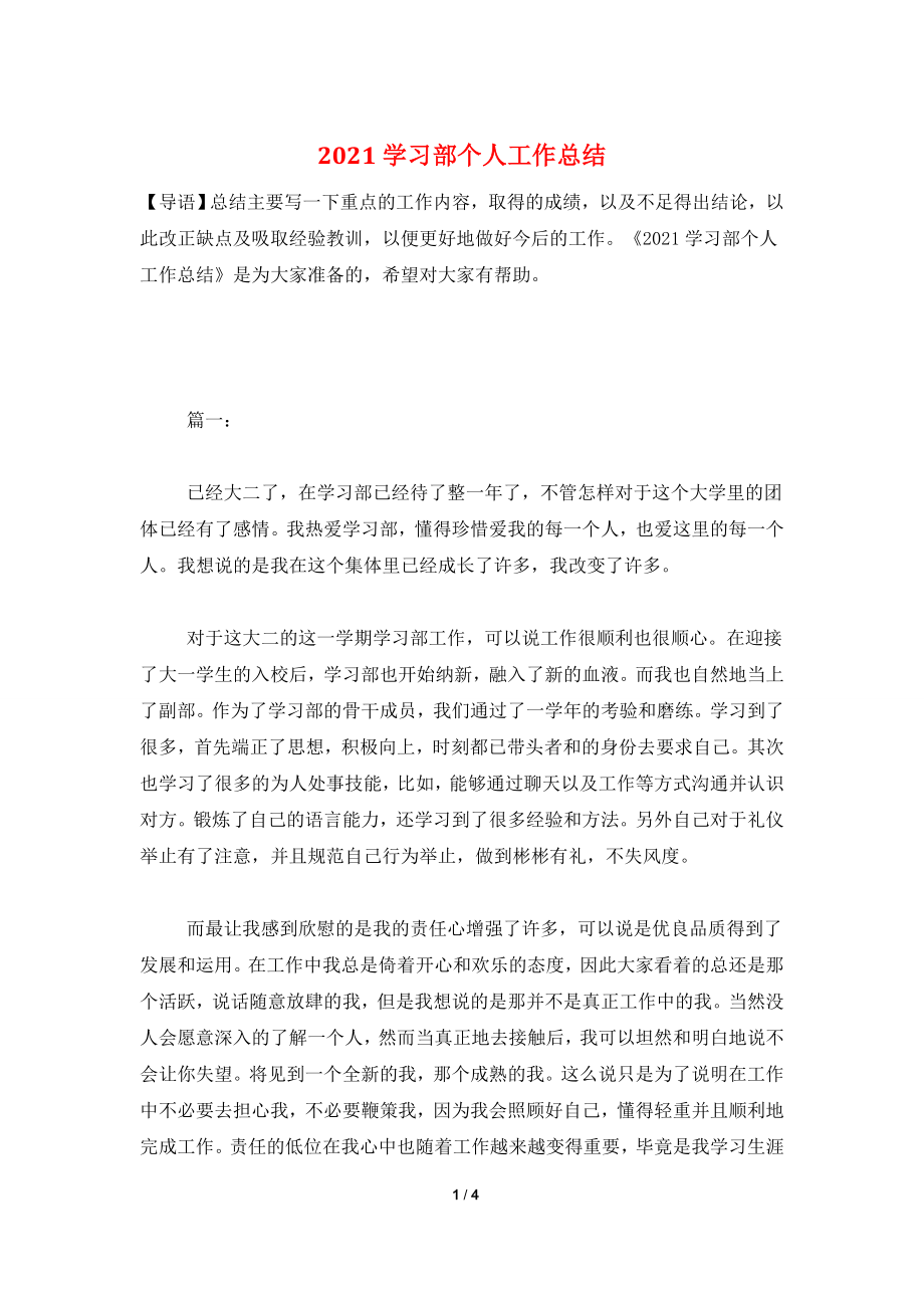 2021学习部个人工作总结.doc_第1页