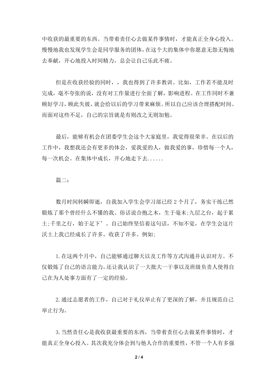 2021学习部个人工作总结.doc_第2页