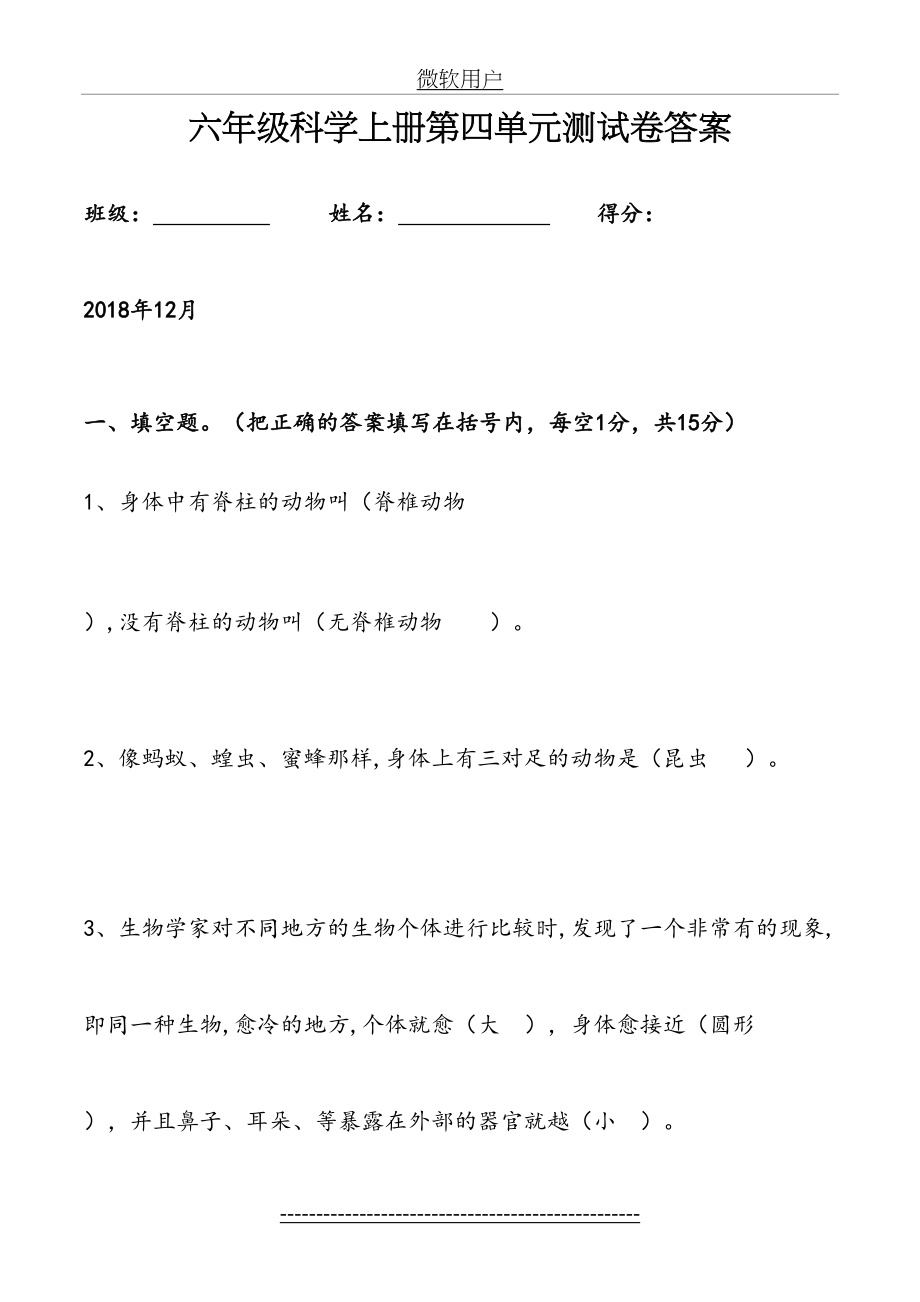 小学教科版六年级科学上册第四单元测试卷(附答案)(1).doc_第2页