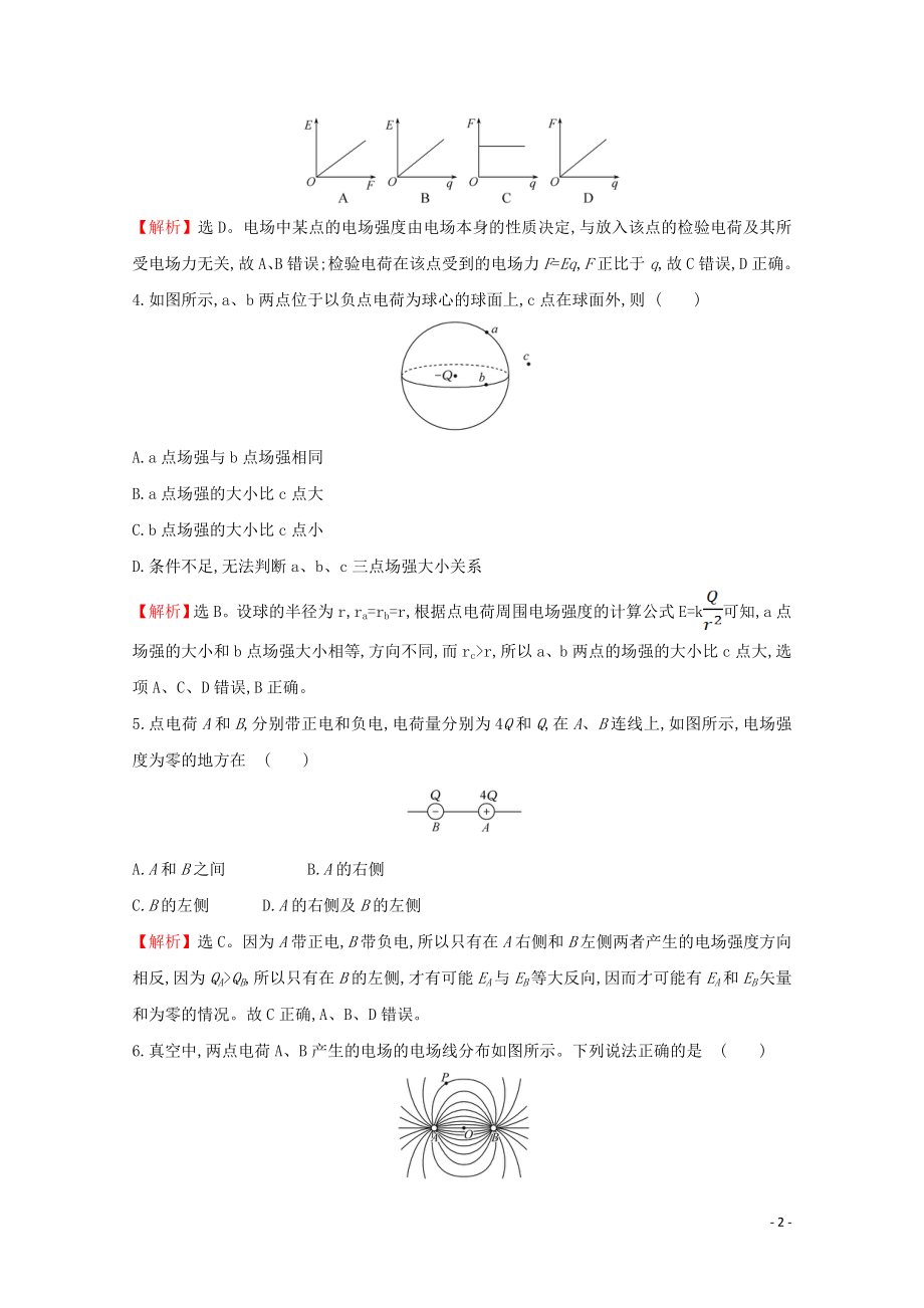 2021_2021学年新教材高中物理第九章静电场及其应用3电场电场强度课时检测含解析新人教版必修.doc_第2页