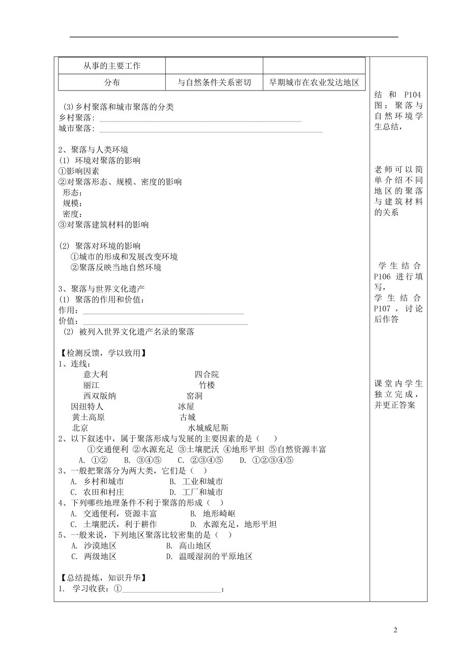 2021年秋七年级地理上册第五章第三节聚落_人类的聚居地学案无答案新版商务星球版.doc_第2页