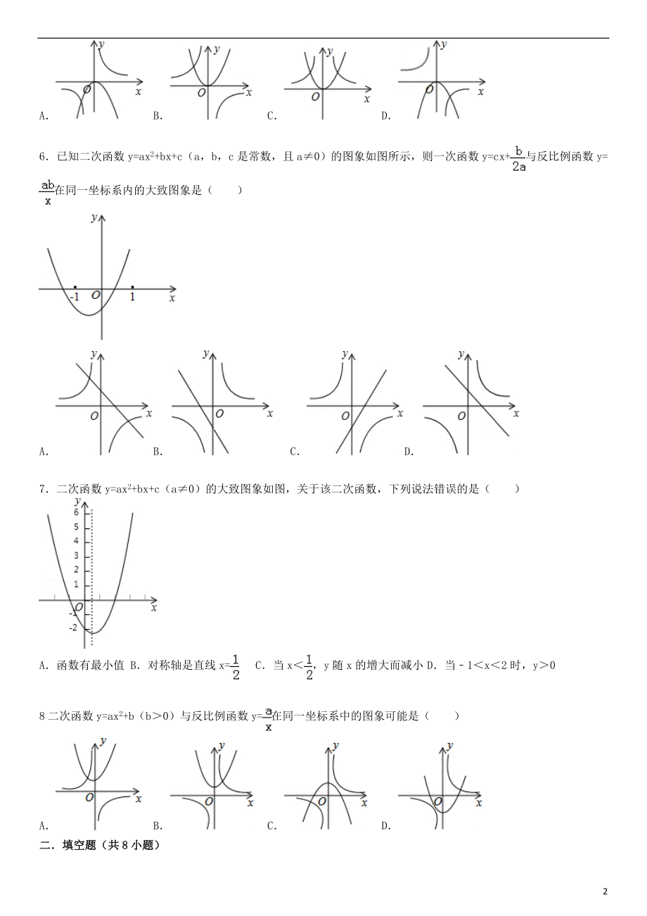 2021届中考数学总复习 十七 二次函数精练精析1 华东师大版.doc_第2页