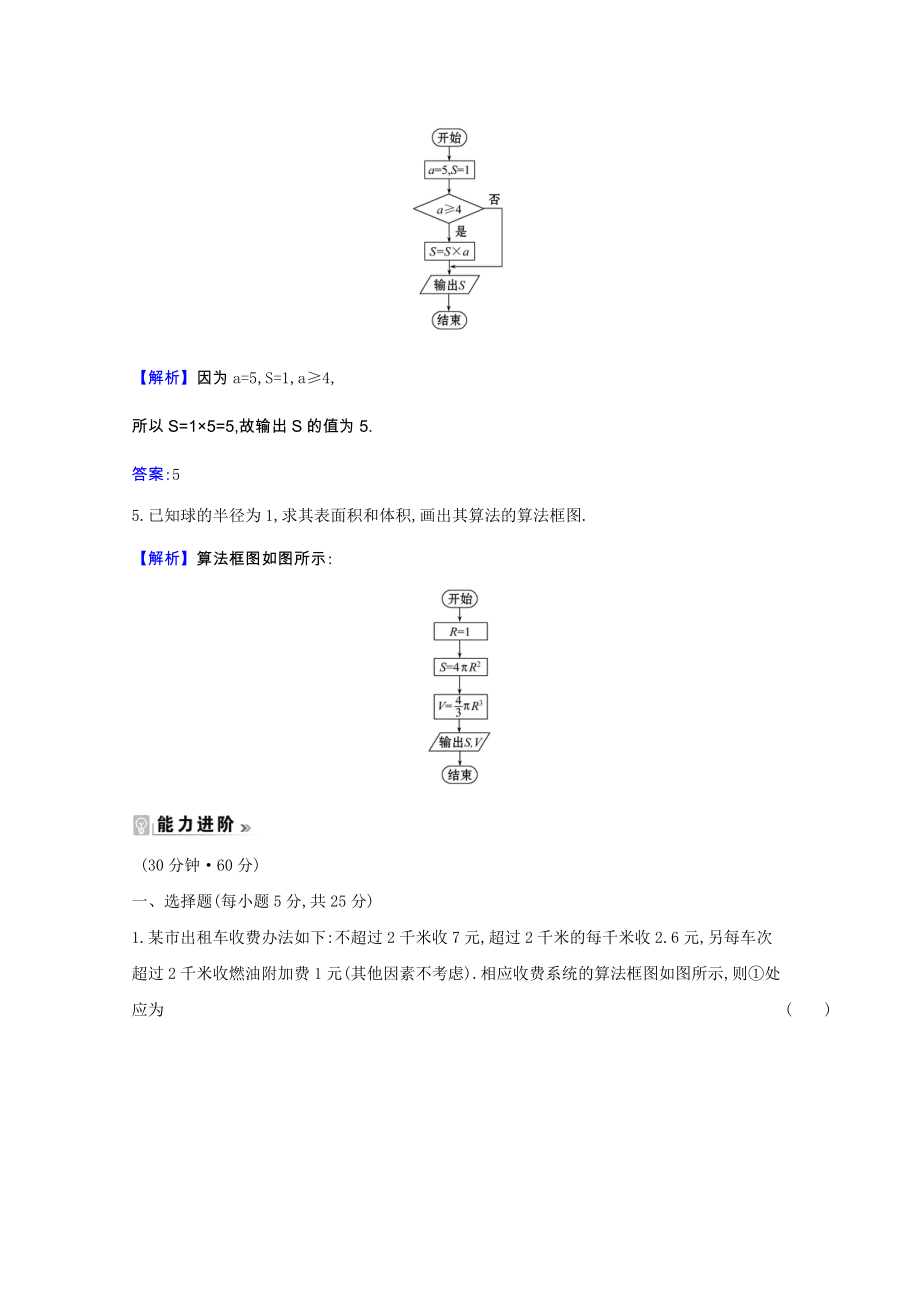 2021_2021学年高中数学第二章算法初步2.2.1顺序结构与选择结构课时素养评价含解析北师大版必修.doc_第2页