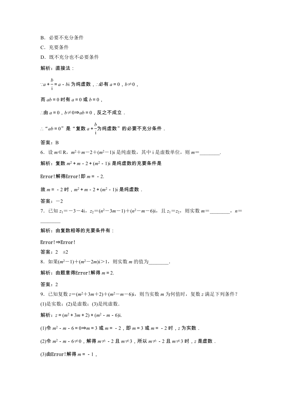 2021_2021学年高中数学第三章数系的扩充与复数的引入3.1.1数系的扩充和复数的概念训练含解析新人教A版选修1_.doc_第2页