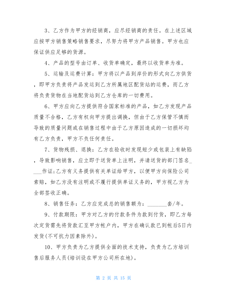 销售劳动协议书.doc_第2页