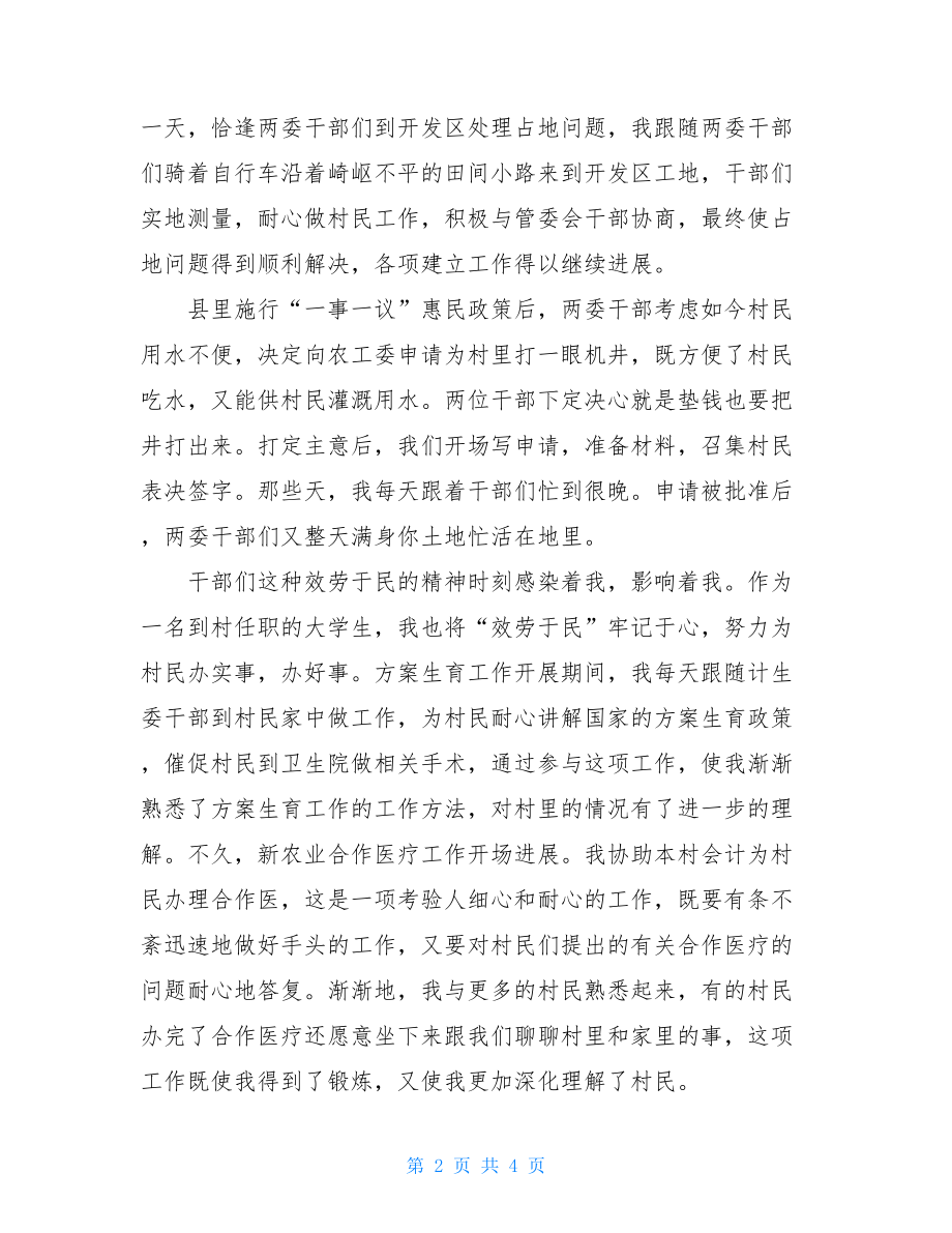 大学生村官培训总结大学生村官培训心得体会总结.doc_第2页