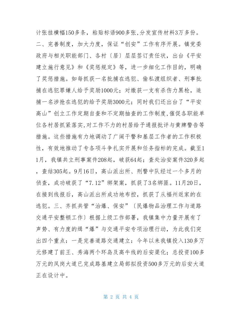 高山镇综治工作总结综治中心工作总结.doc_第2页