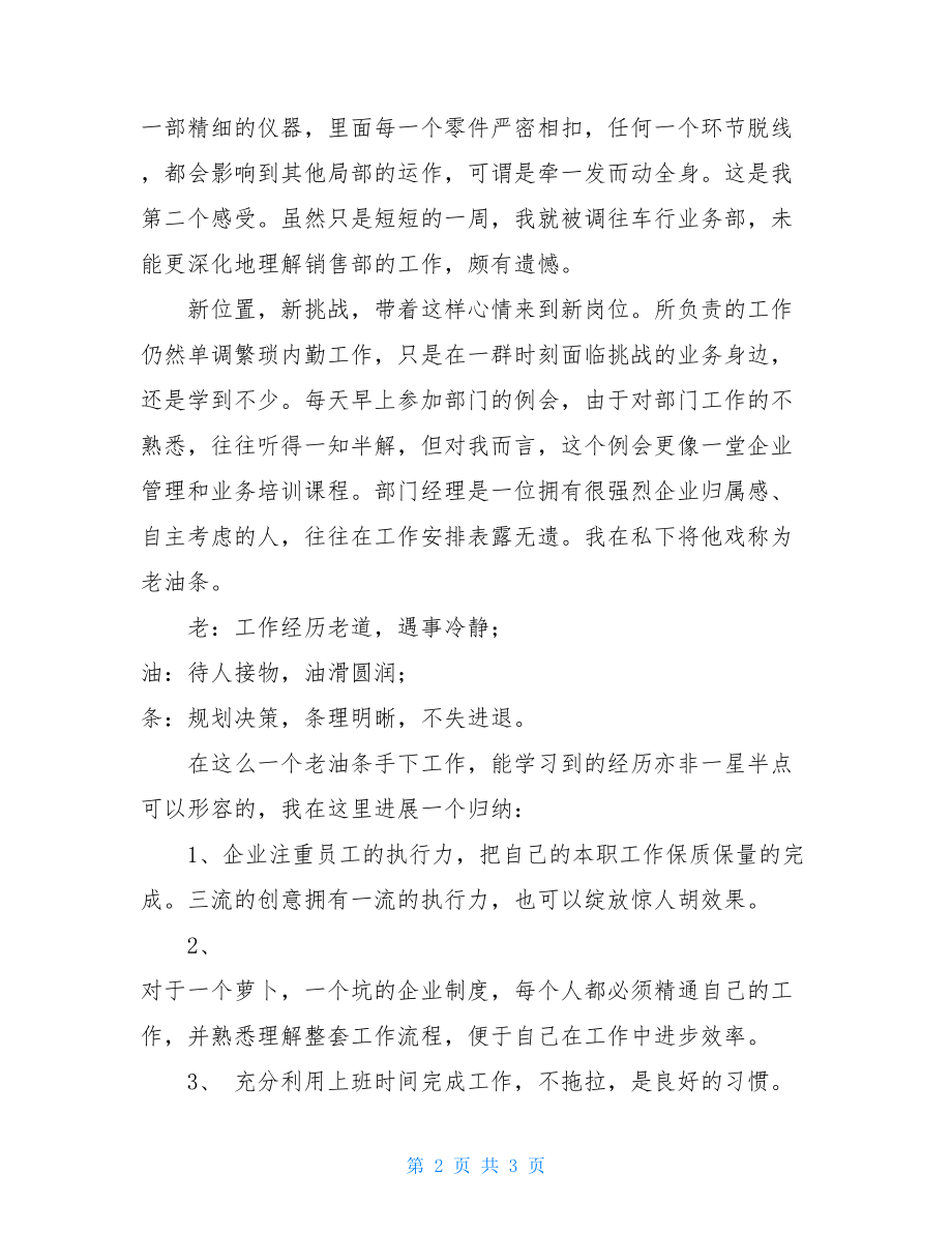 暑假社会实践工作总结心得暑期社会实践心得2000.doc_第2页