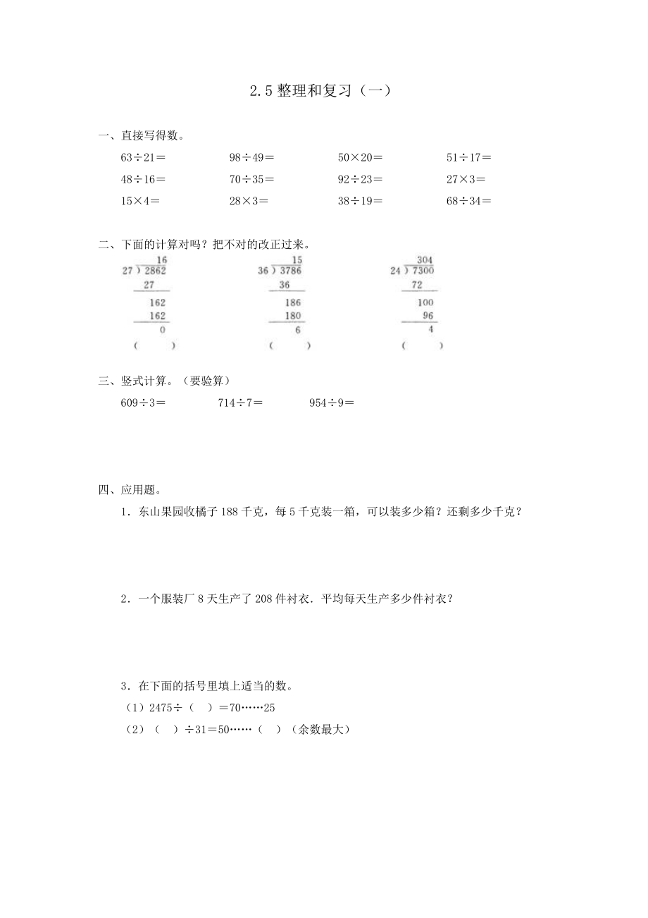 2.5 整理和复习.doc_第1页