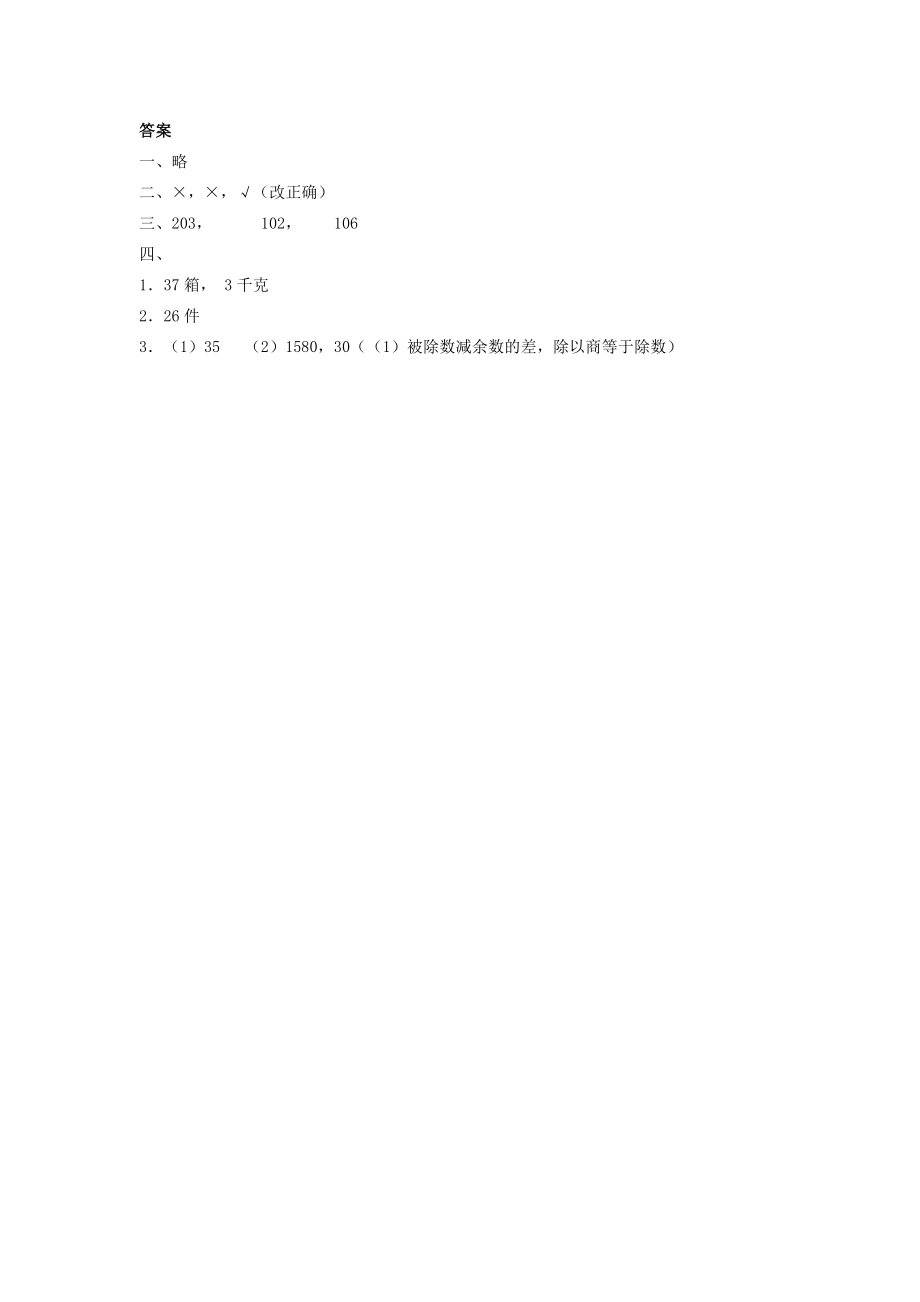 2.5 整理和复习.doc_第2页