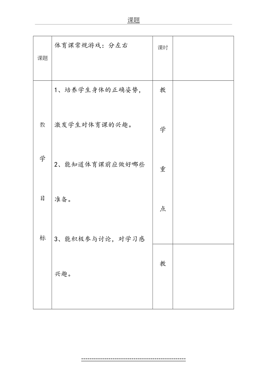 小学体育表格式教案.doc_第2页