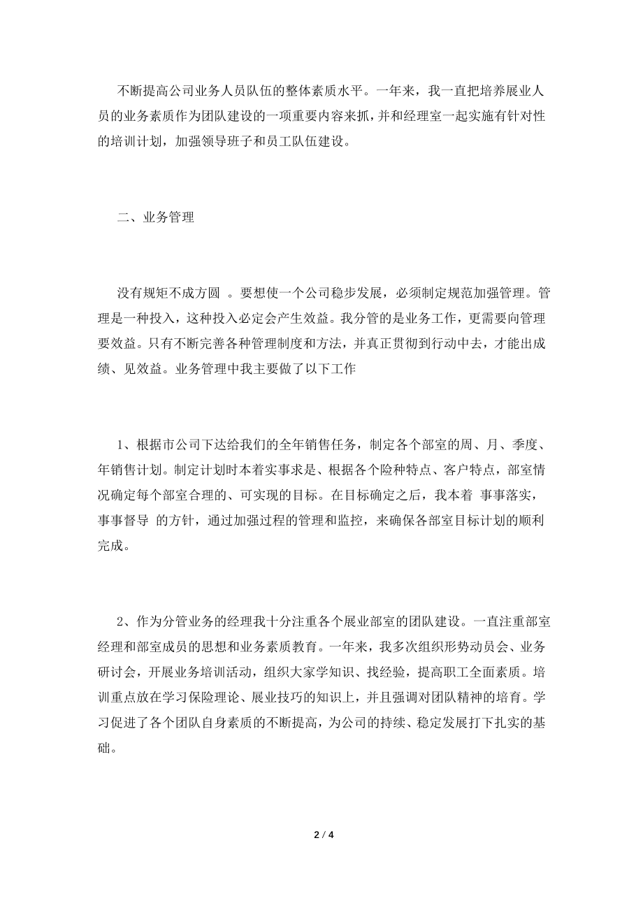 2021保险业务员年终述职报告(三).doc_第2页