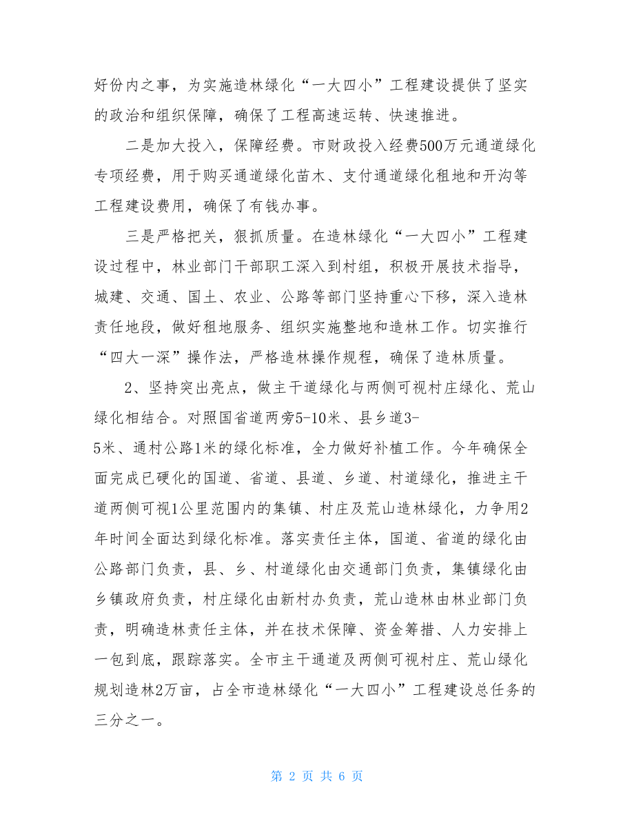 林业职工个人年终总结2021林业年终总结.doc_第2页