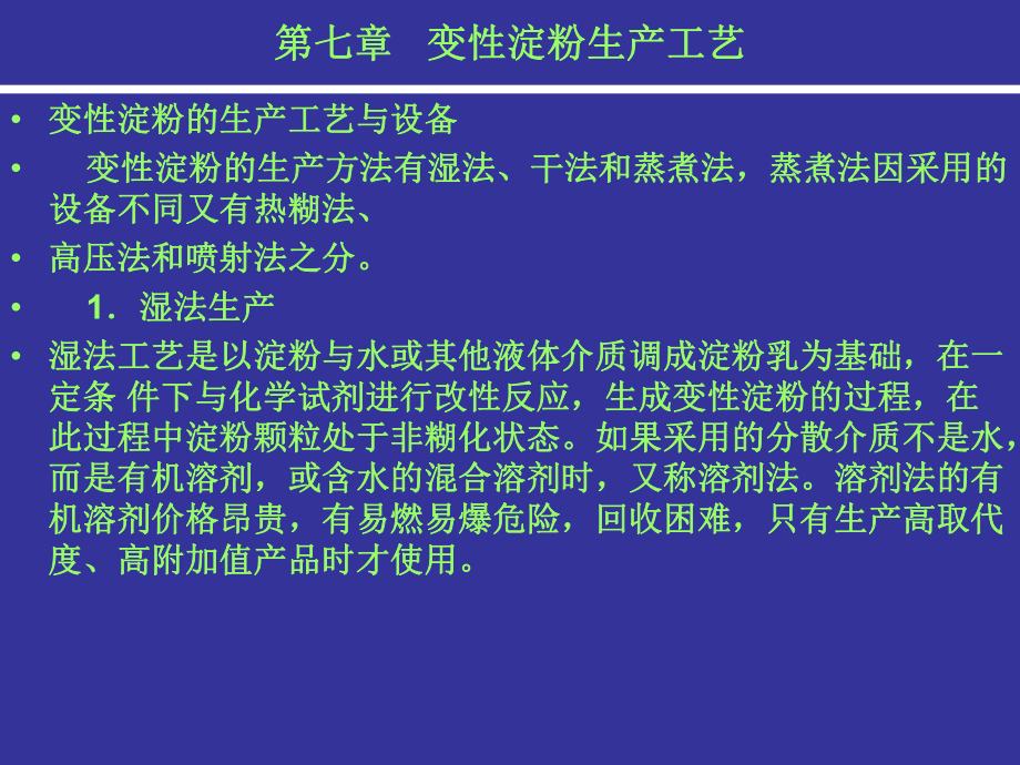 淀粉生产工艺流程ppt课件.ppt_第1页