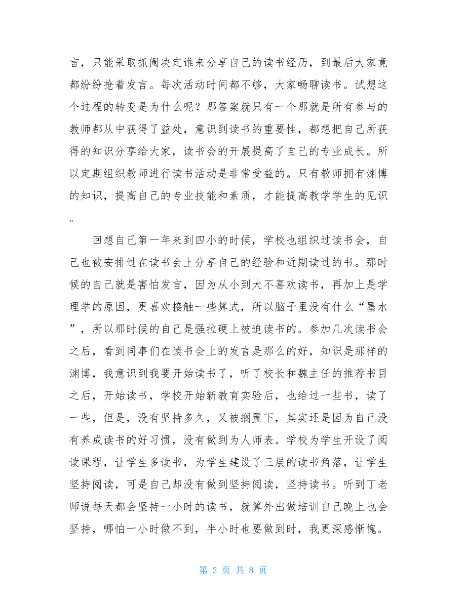 教师专业化成长学习心得体会.doc_第2页