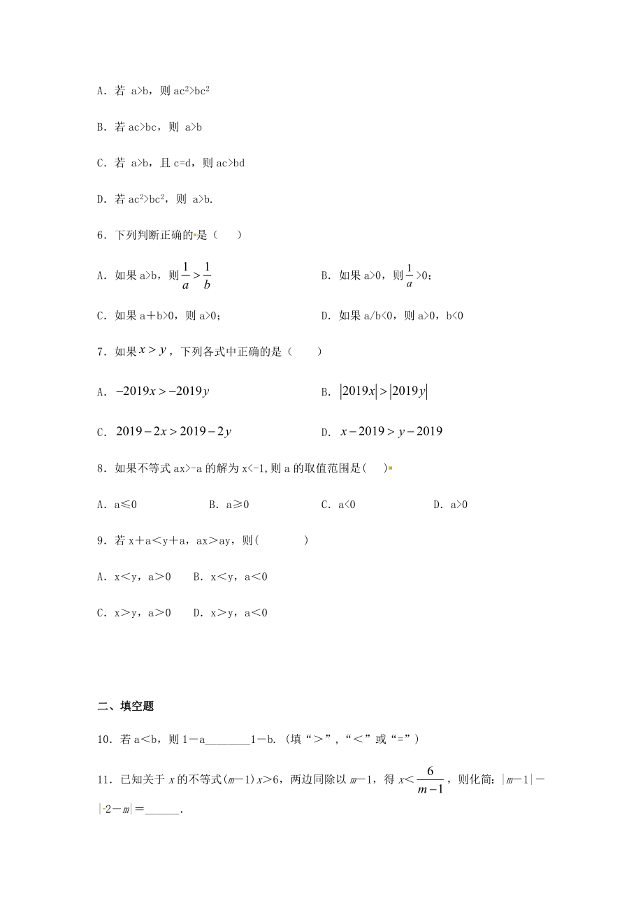 2021七年级数学下册第九章不等式与不等式组9.1.2不等式的性质同步练习含解析新版新人教版.docx_第2页