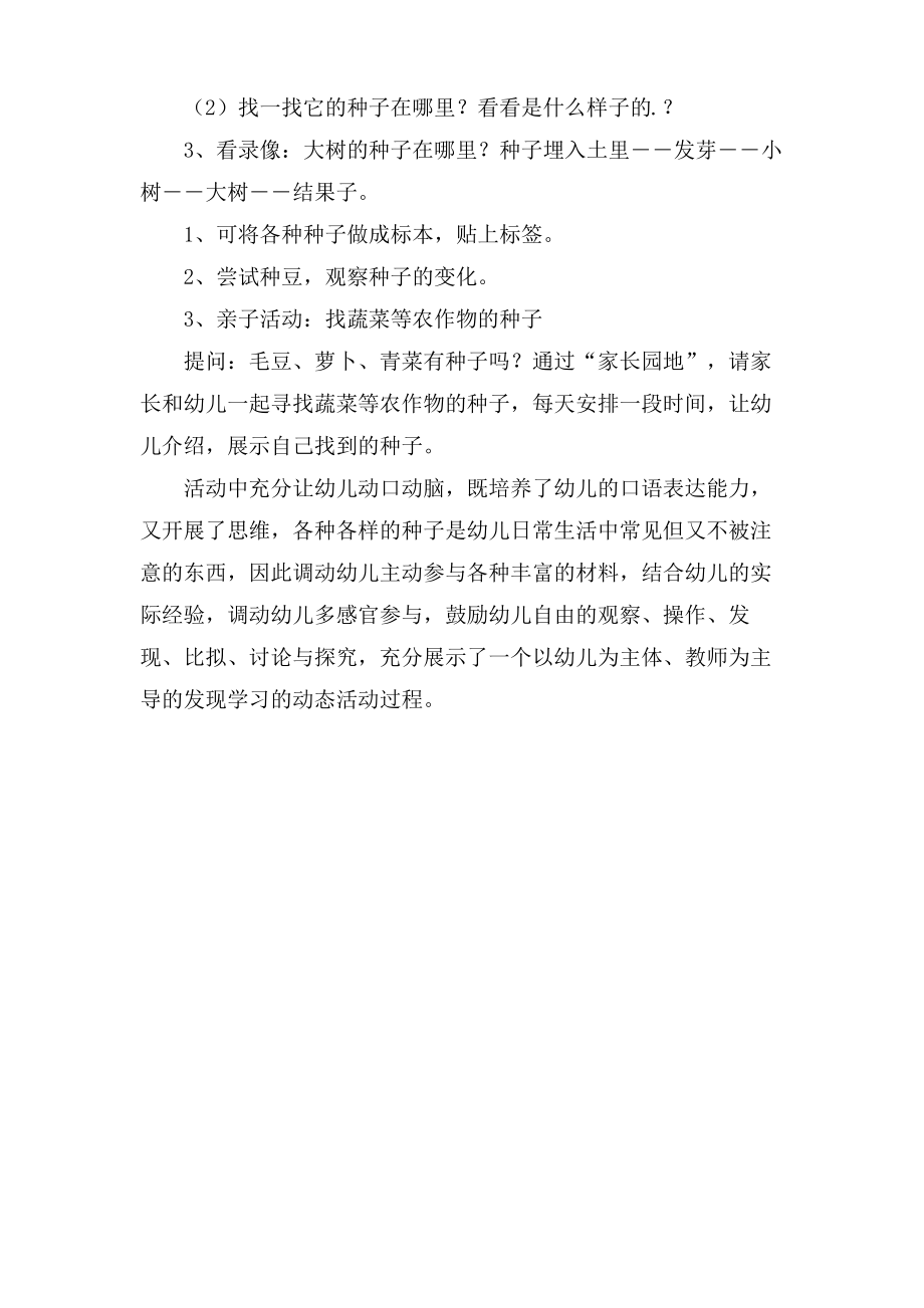 找种子小班科学活动教案.doc.pdf_第2页