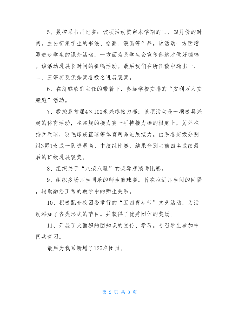 团总支学生会工作总结大学团总支工作总结.doc_第2页