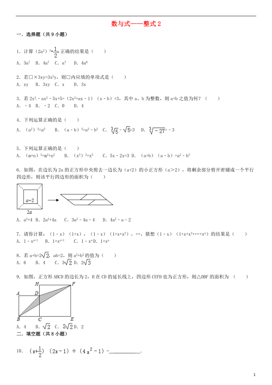 2021届中考数学总复习 四 整式精练精析2 华东师大版.doc_第1页